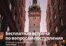 Повторная встреча для прибывших в ЧР после 24.02.2022