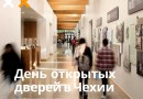 Продолжении рубрики - дни открытых дверей университетов ЧР