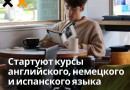 EuroEducation открывает новые языковые курсы!