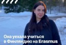 Программа Erasmus+ из Чехии в Финляндию