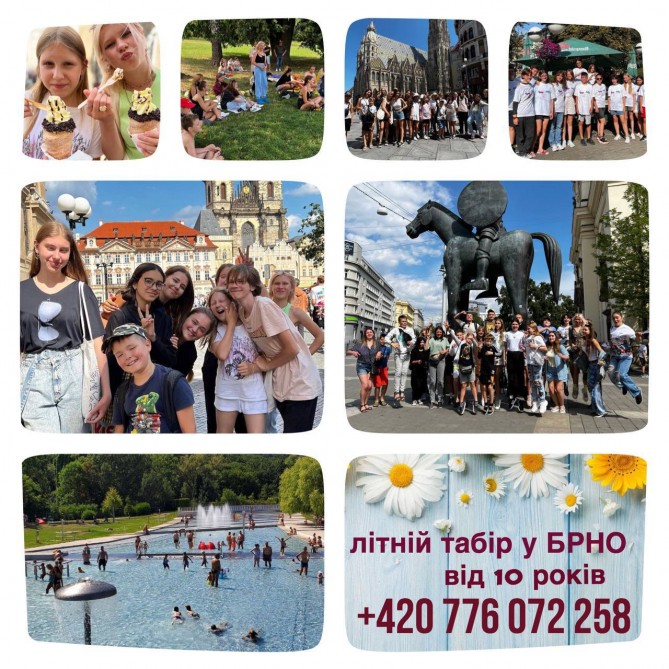 Літній табір - канікули в привабливому та затишному чеському місті Брно