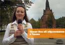 Канал 'Все об образовании в Чехии'