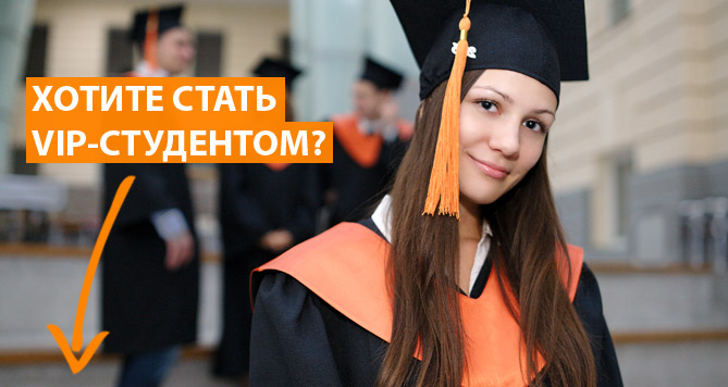 VIP Студент EuroEducation