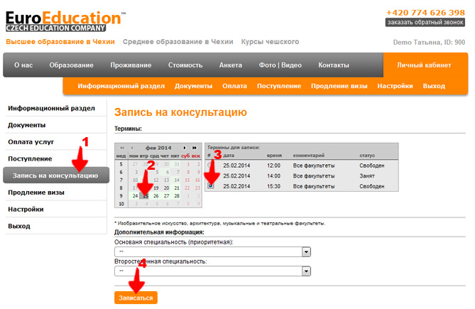 Регистрация на консультацию EuroEducation